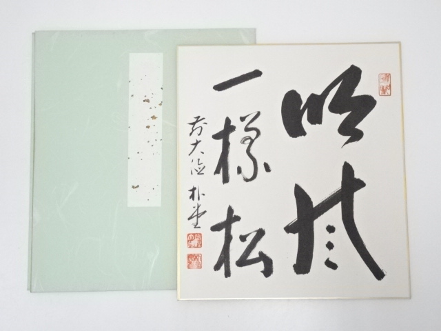JAPANESE ART / SHIKISHI / HAND PAINTED CALLIGRAPHY / BY BOKUDO SATO